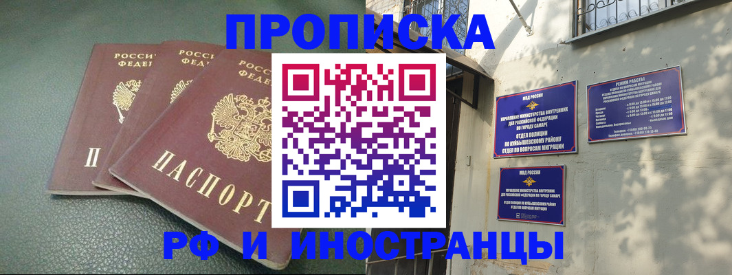 прописка в Марксе